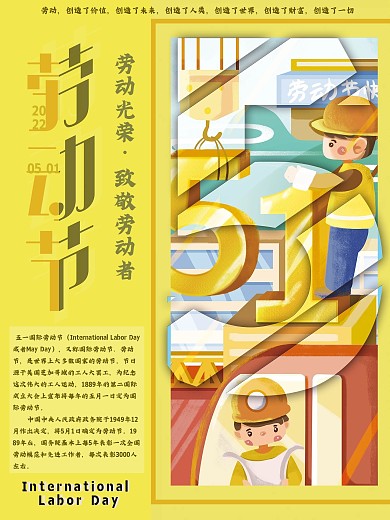 五一劳动节节日海报
