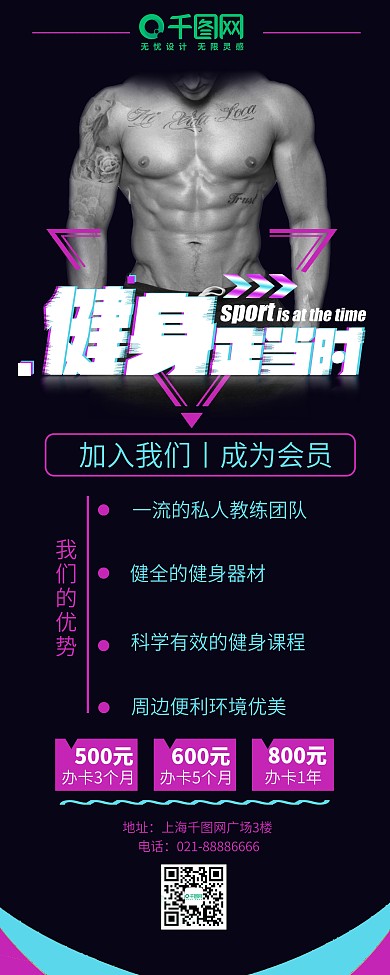趋势抖音故障风健身运动促销X展架