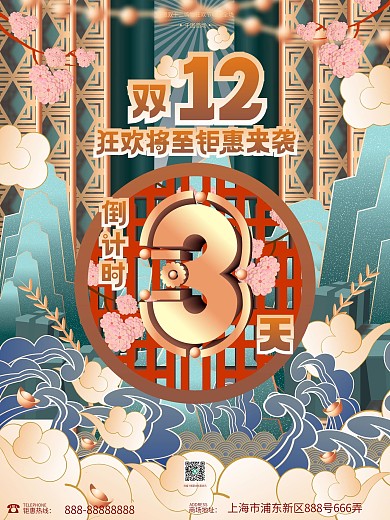 原创国潮创意字体设计双12倒计时3天海报