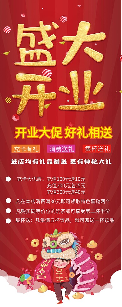 红色喜庆盛大开业宣传展架