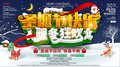 原创C4D圣诞节快乐展板