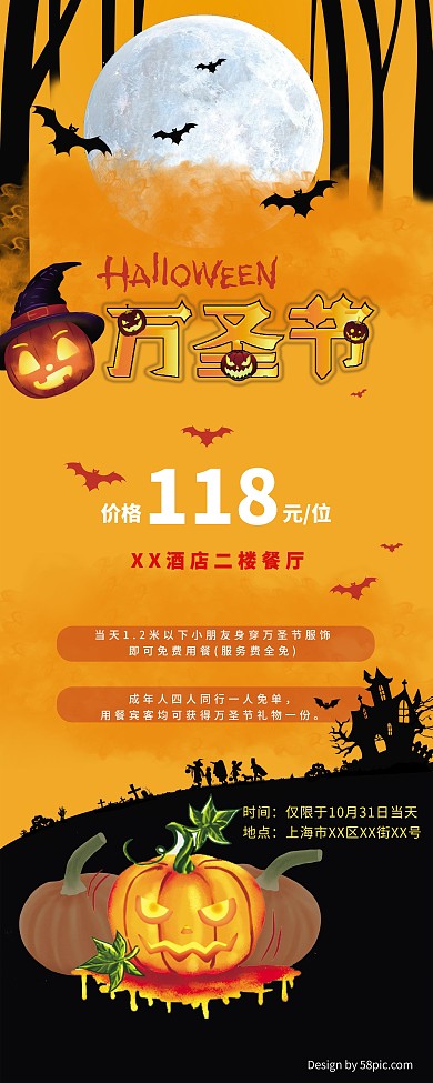 黑色橙色月亮南瓜蝙蝠酒吧万圣节促销x展架