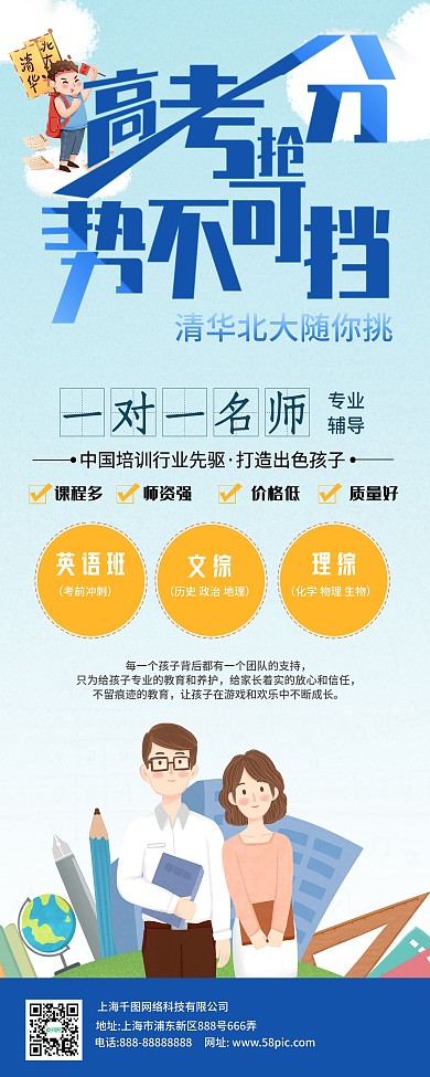 高考冲刺班培训班