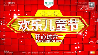 C4D创意原创大气红色宣传促销儿童节海报