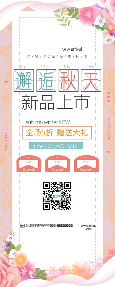 橘黄清新唯美秋季秋天秋冬新品促销展架