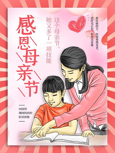 母亲节妈妈康乃馨