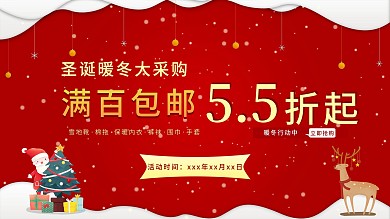圣诞节活动展板轮播图打折