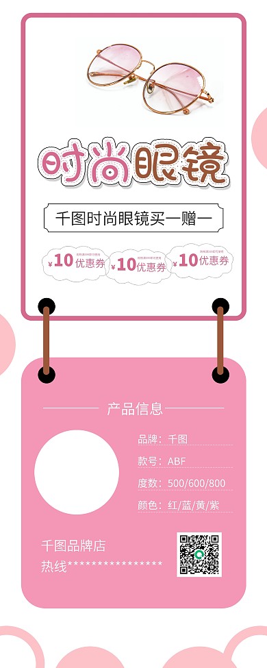 简约时尚眼镜店促销易拉宝X展架