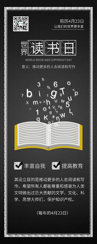 世界读书日儿童看书全民阅读公益海报