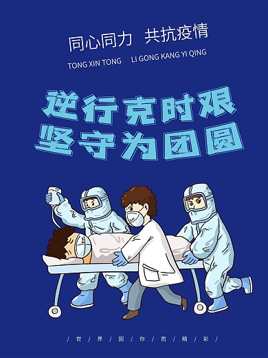 原创抗疫海报设计