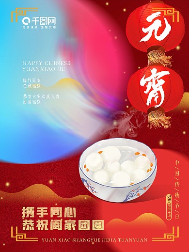 元宵节创意轻奢大气海报