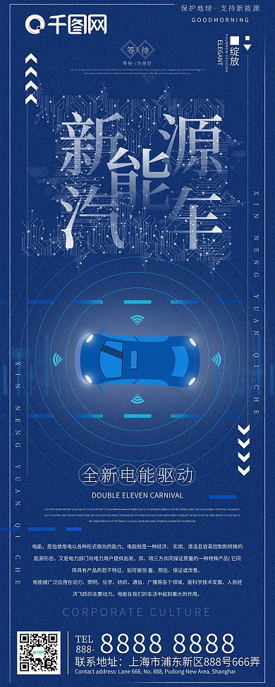 新能源汽车宣传易拉宝