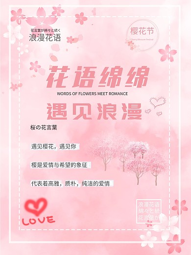 樱花节新颖浪漫