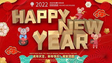 原创C4D英文主题字新年展板