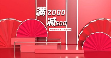 原创电商海报banner满减活动大促红色