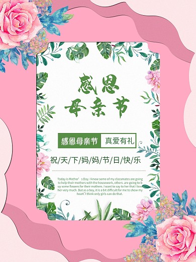 感恩母亲节感谢大回馈温馨温暖