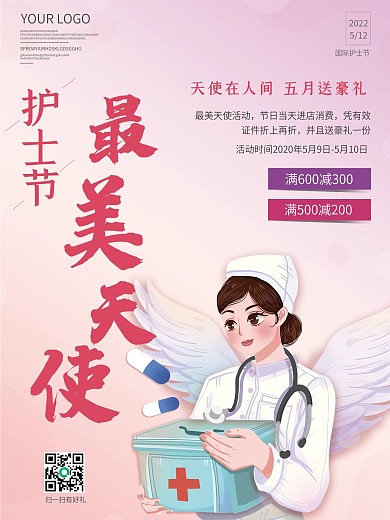 国际护士节最美天使活动促销海报设计