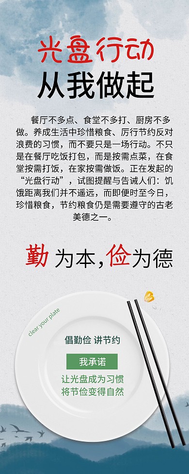 光盘行动活动展架