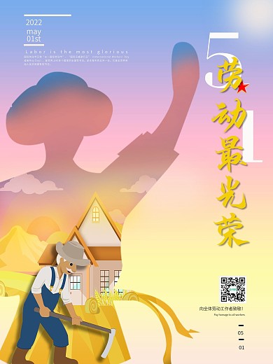 五一劳动节剪影合成宣传海报