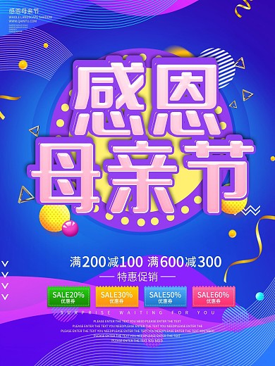 原创母亲节商品促销宣传海报