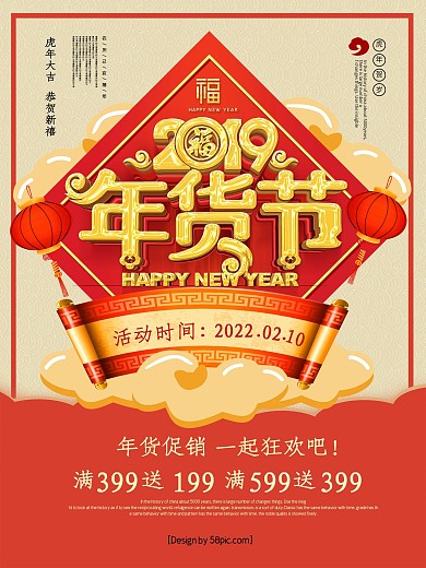 原创手绘风2022年货节促销海报