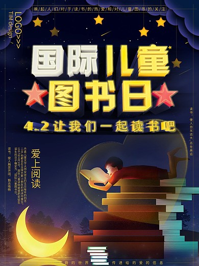 原创C4D光效国际儿童图书日宣传海报