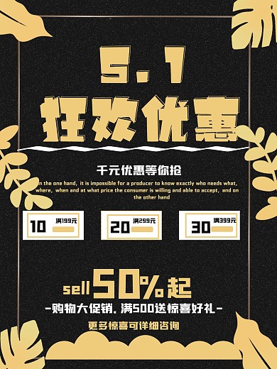 51劳动节优惠促销商业海报