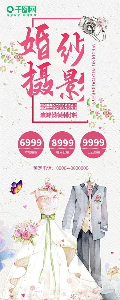 简约唯美婚纱摄影促销展架设计模板