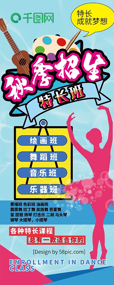 原创手绘秋季招新特长班展板展架