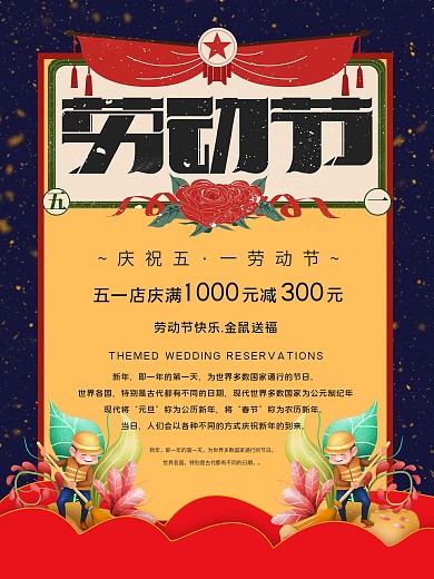 五一5.1劳动节放假通知通告