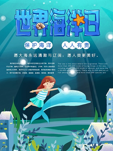海洋日主题宣传海报