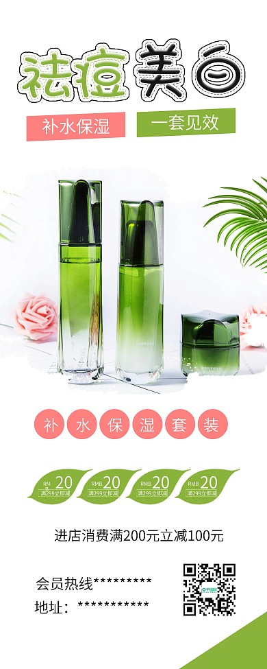 水乳霜精油美容护肤品促销X展架易拉宝