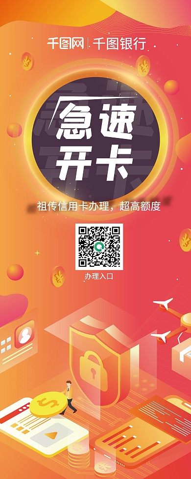 2.5D商务金融易拉宝X展架保险信用卡