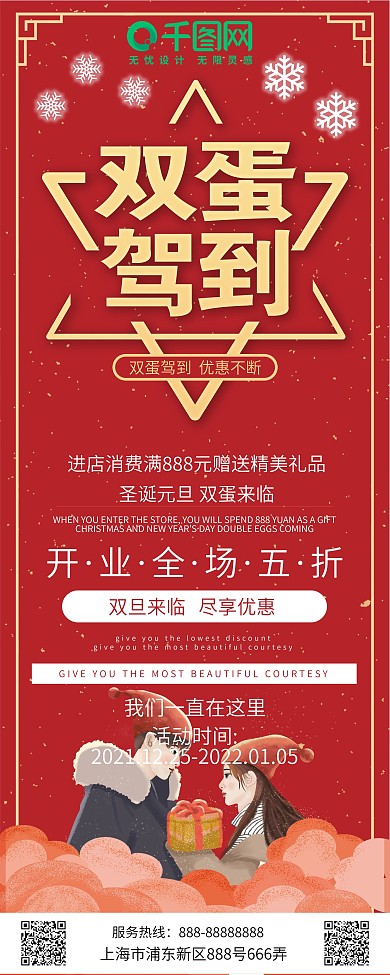 原创简约创意红色双蛋节商业促销X展架