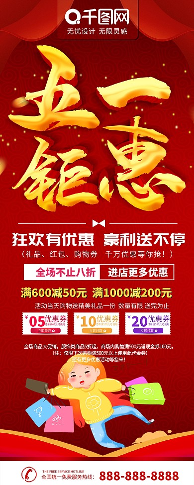 简约红色喜庆立体字五一钜惠x展架易拉宝