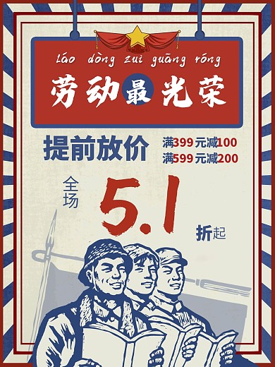 五一劳动节活动海报