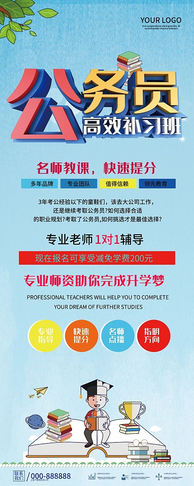 公务员普通补习班展架