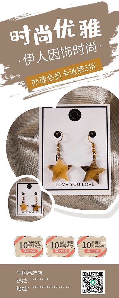 时尚银饰项链耳饰品促销X展架易拉宝