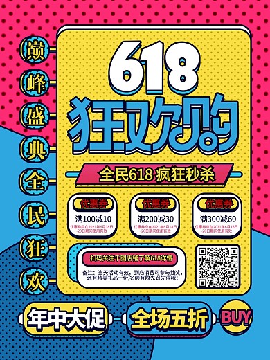 孟菲斯618电商年中大促线下商场促销海报