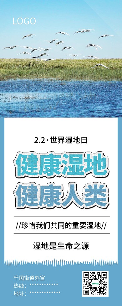湿地保护丹顶鹤国际湿地日公益海报