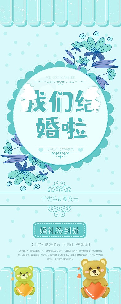 蓝色小清新我们结婚啦婚庆展架