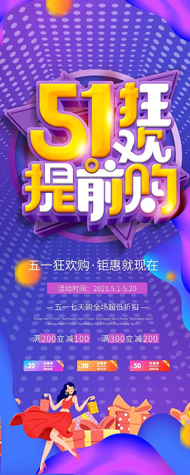 五一劳动节爆款活动促销宣传展架