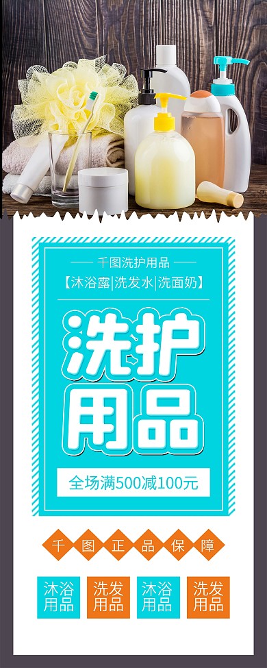 简约洗护用品沐浴露洗发水促销展架易拉宝