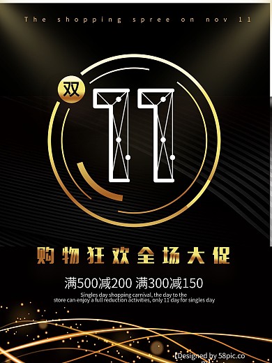 双11黑金大气节日促销海报