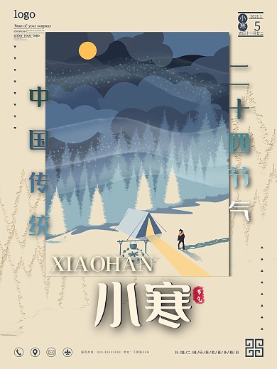 二十四节气小寒节气海报