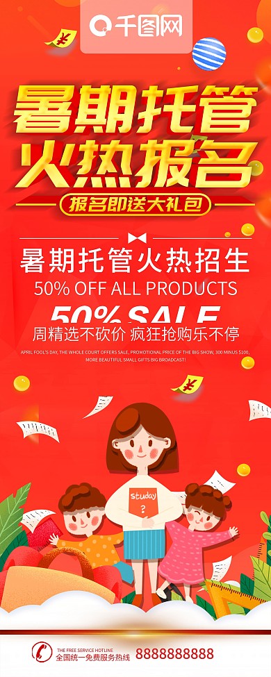 简约红色立体字暑期托管x展架易拉宝