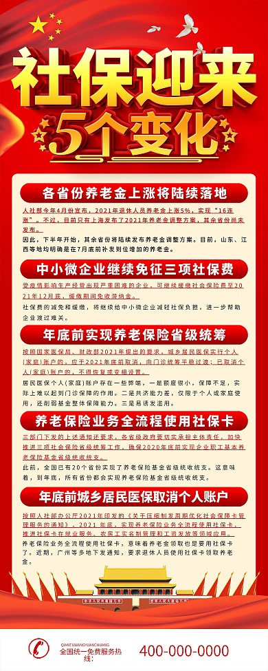 简约党建社保迎来5个变化宣传展架易拉宝