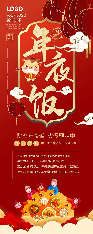 2021牛年年夜饭预订展架