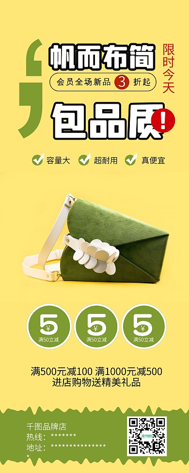 时尚简约包包布包促销X展架易拉宝