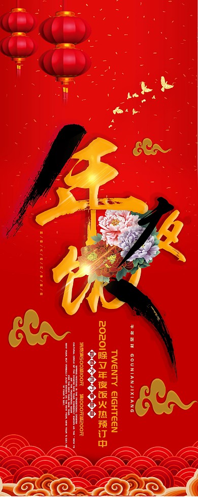 红色喜庆年夜饭节日促销X展架PSD源文件